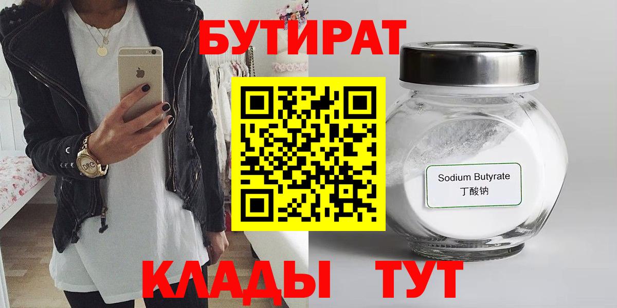 БУТИРАТ бутик Сафоново