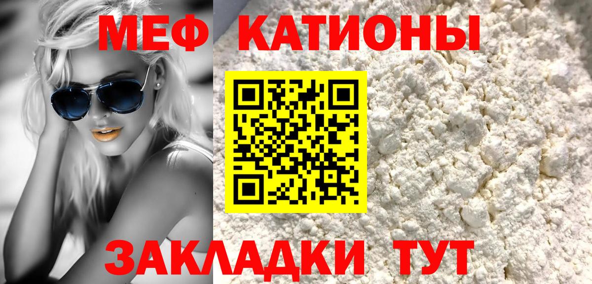 Меф мяу мяу Сафоново